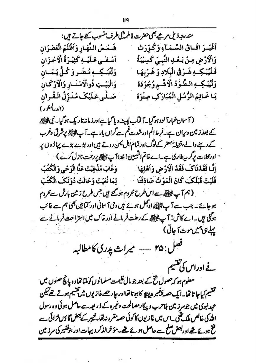 Sayeda-Fatime-RA-page-00120
