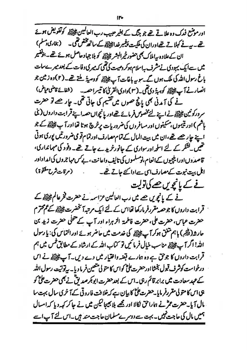 Sayeda-Fatime-RA-page-00121