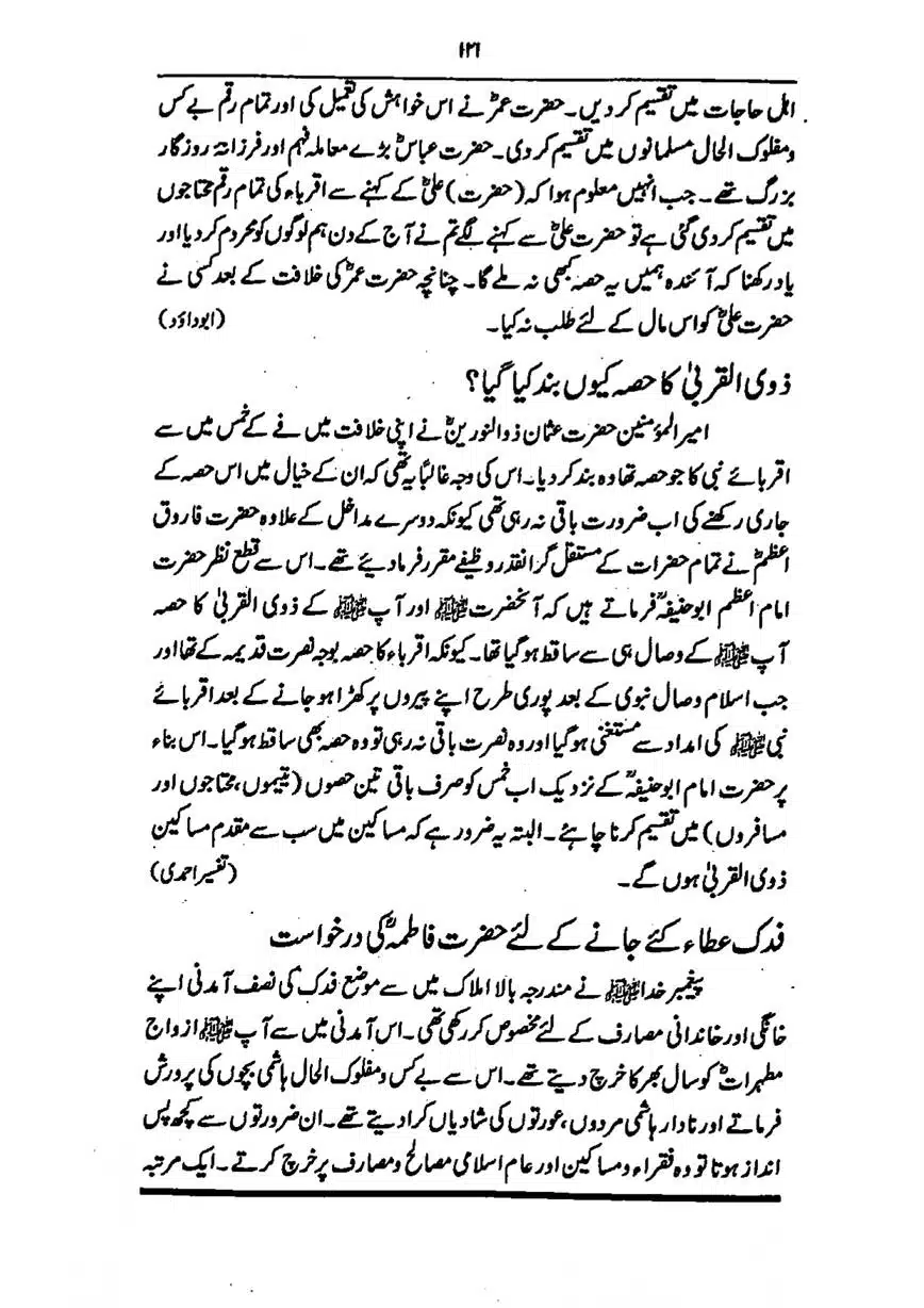 Sayeda-Fatime-RA-page-00122