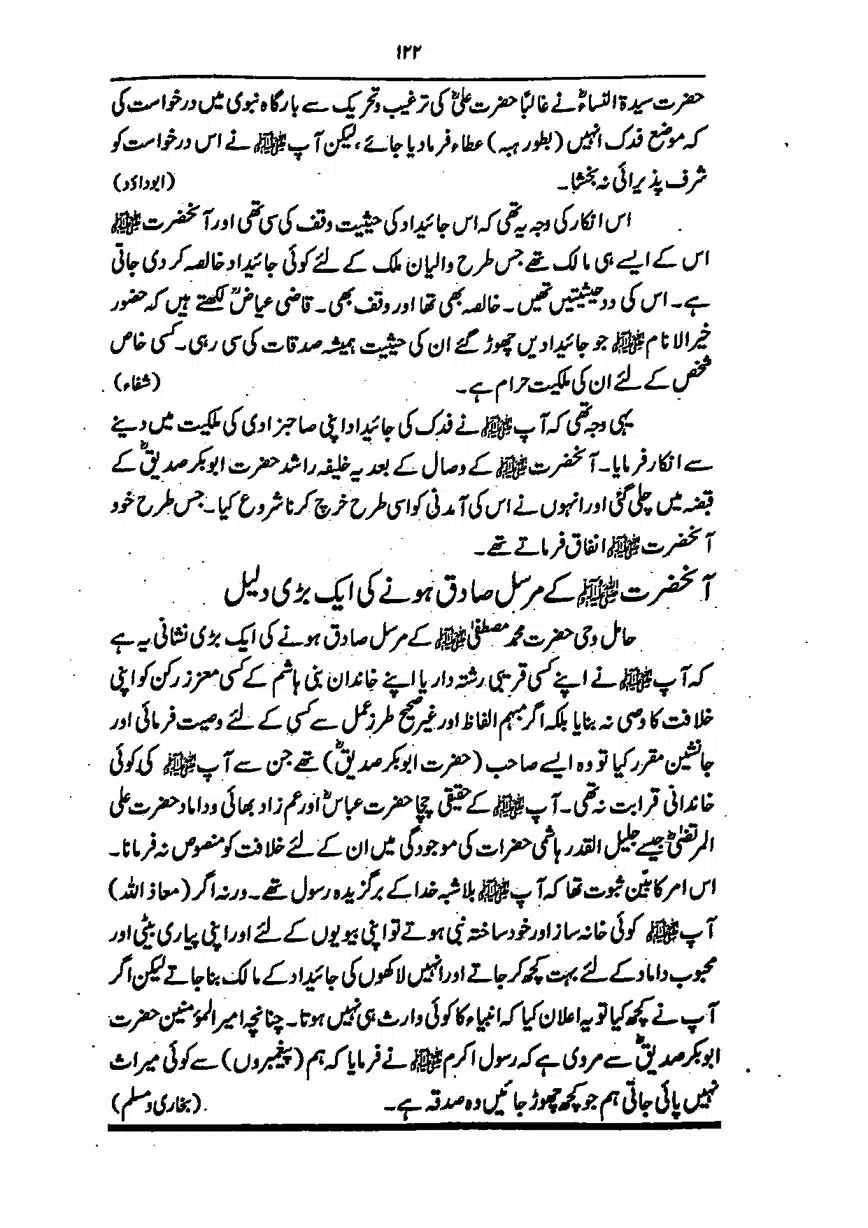 Sayeda-Fatime-RA-page-00123