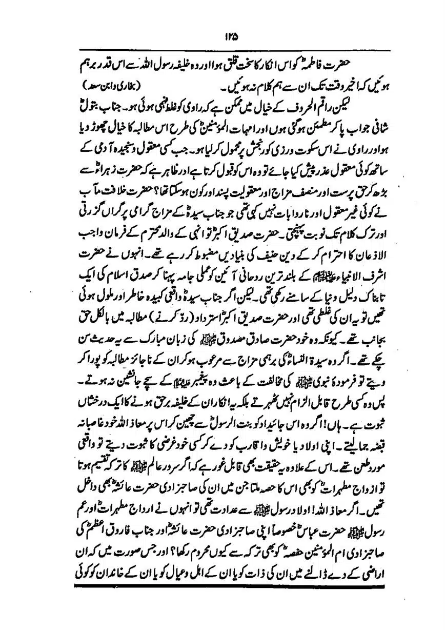 Sayeda-Fatime-RA-page-00126