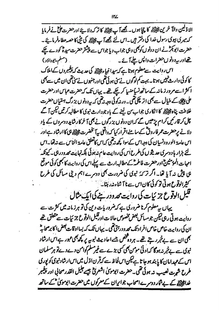 Sayeda-Fatime-RA-page-00128