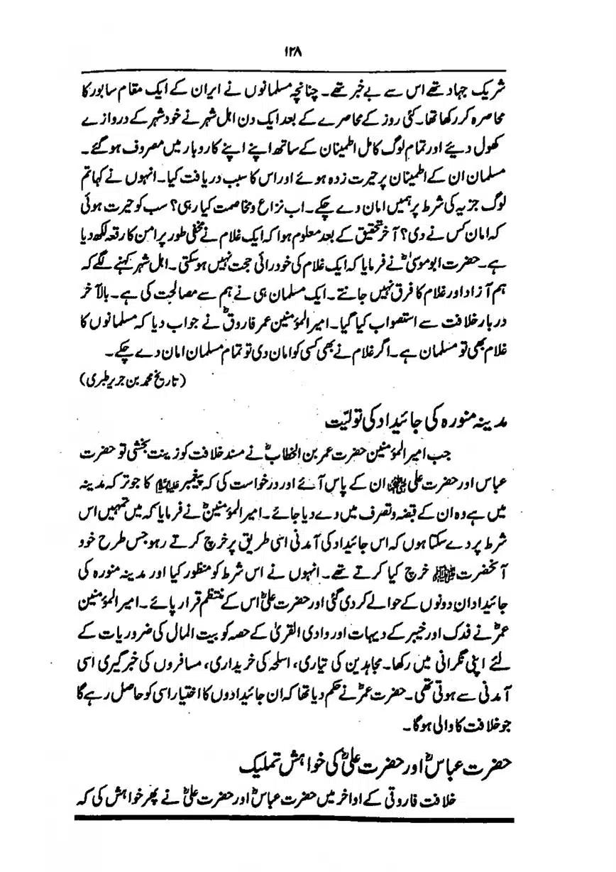 Sayeda-Fatime-RA-page-00129