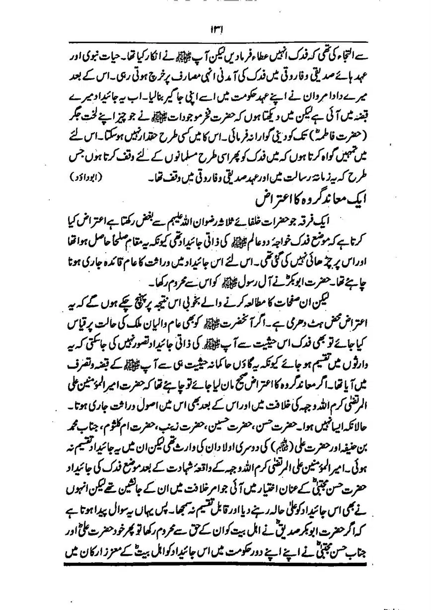 Sayeda-Fatime-RA-page-00132