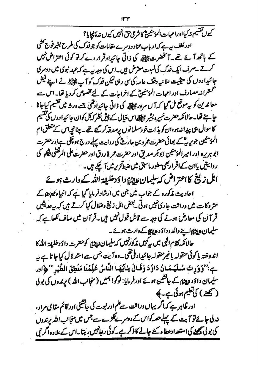 Sayeda-Fatime-RA-page-00133