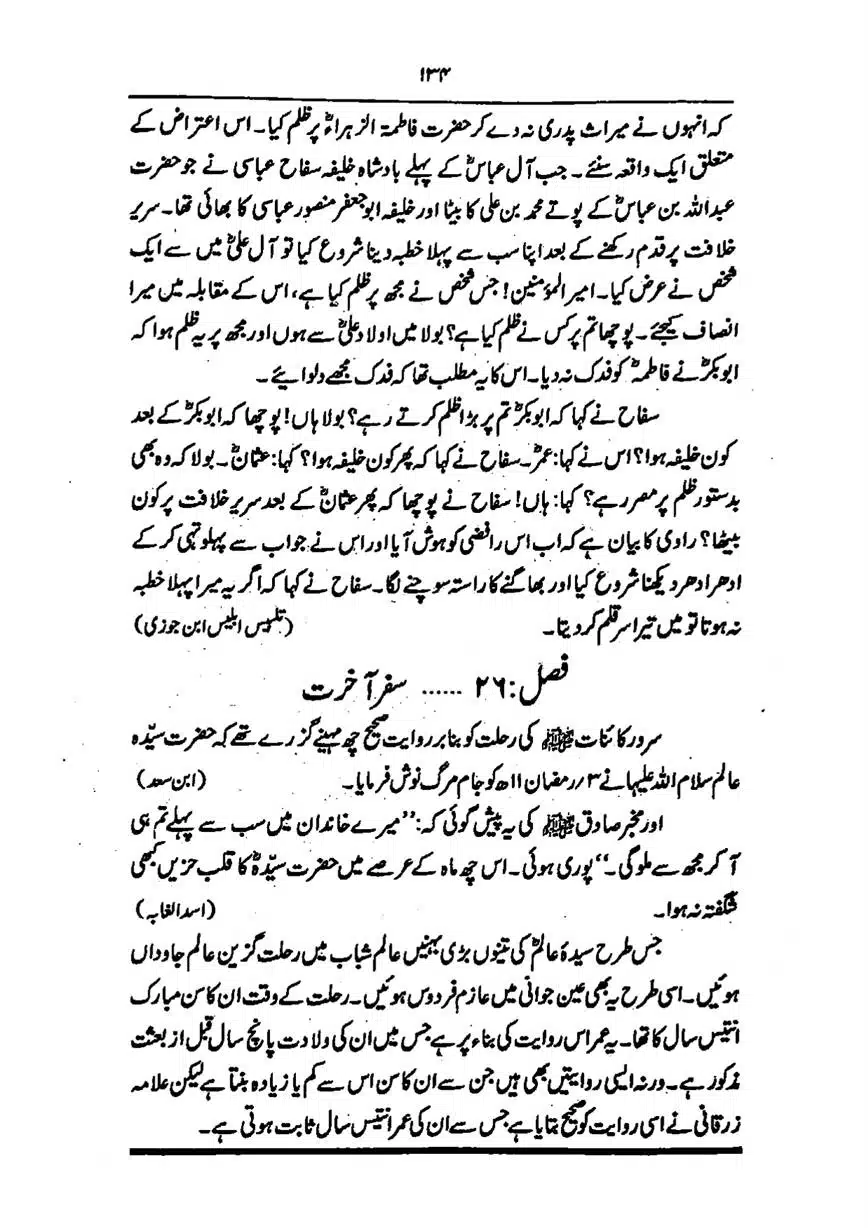 Sayeda-Fatime-RA-page-00135