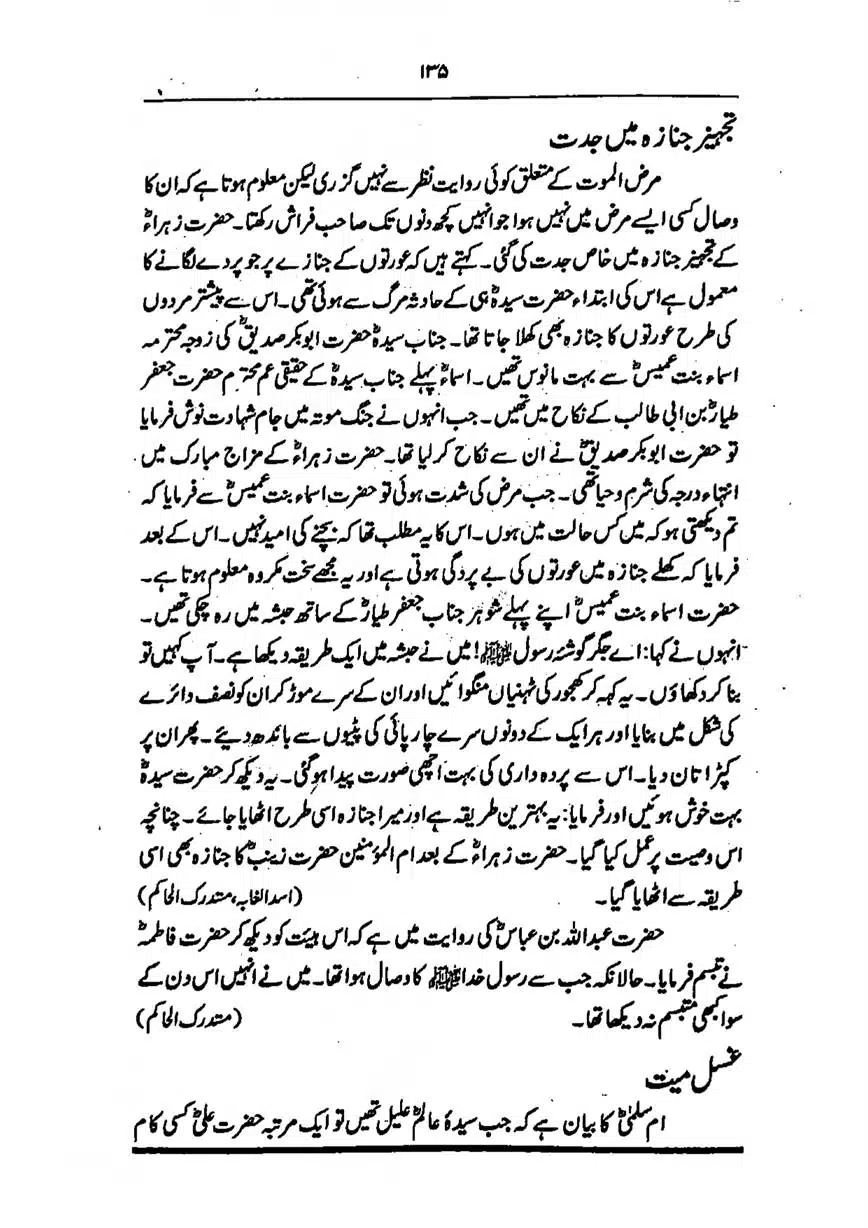 Sayeda-Fatime-RA-page-00136
