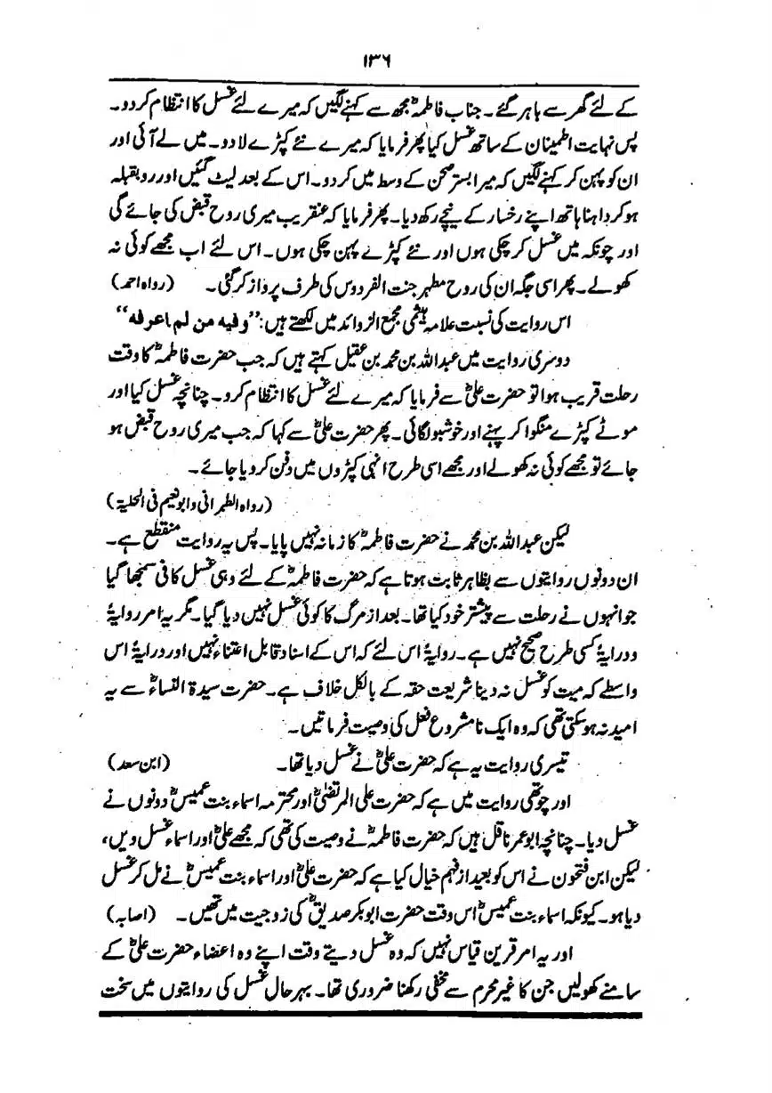 Sayeda-Fatime-RA-page-00137
