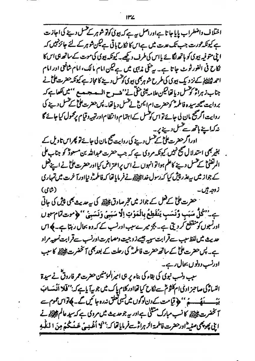 Sayeda-Fatime-RA-page-00138