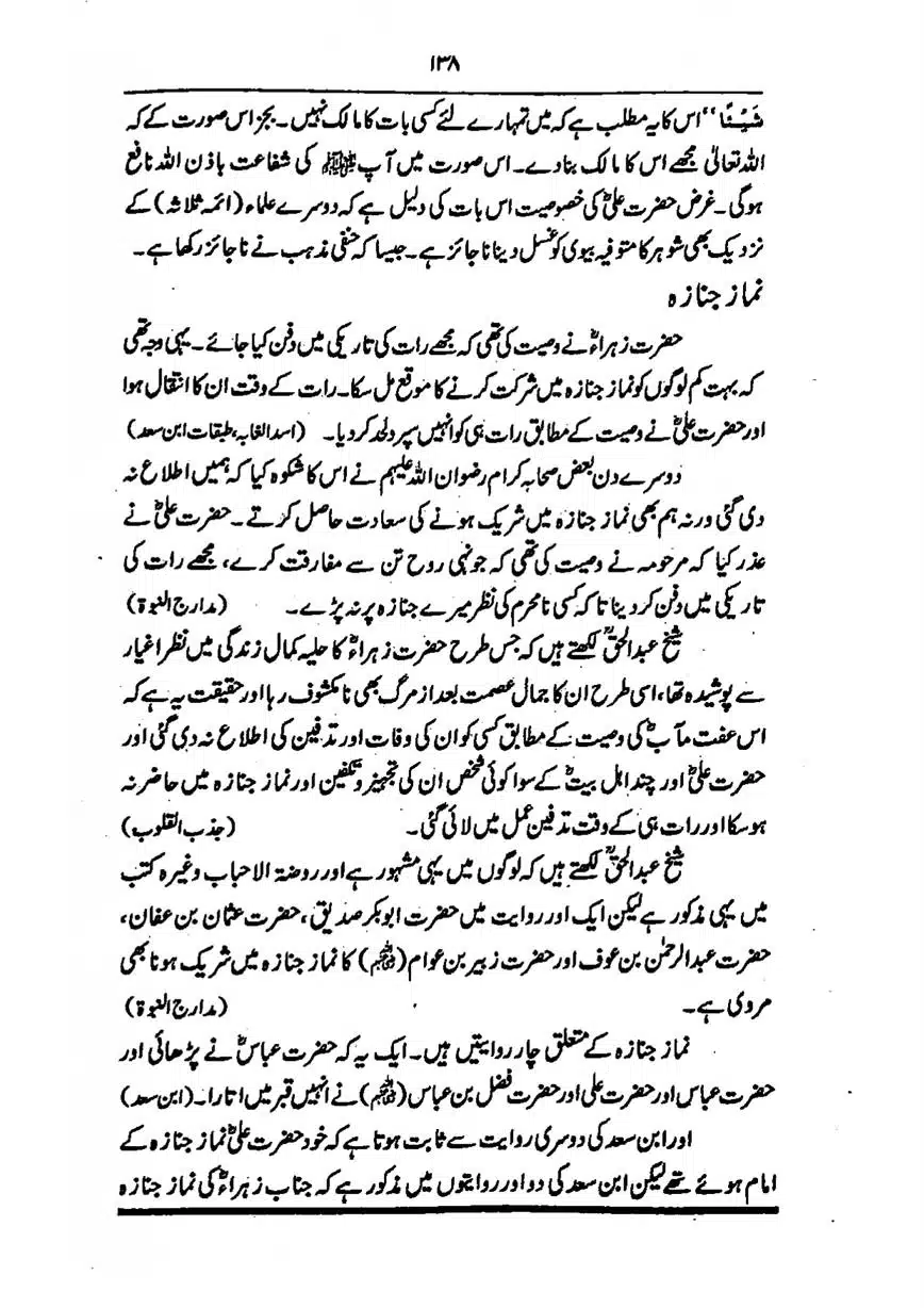 Sayeda-Fatime-RA-page-00139