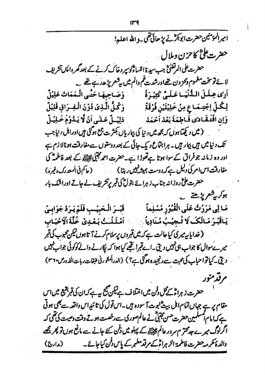 Sayeda-Fatime-RA-page-00140