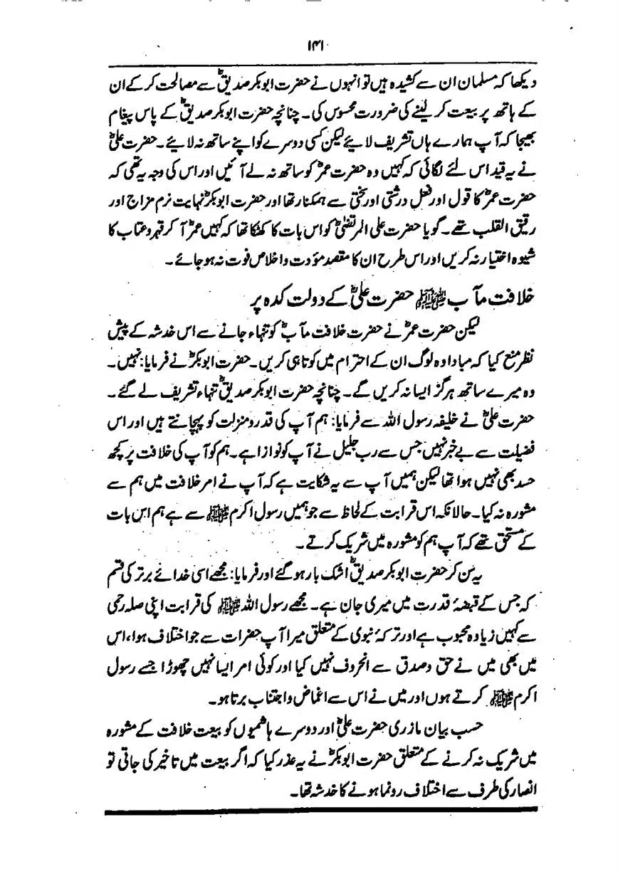 Sayeda-Fatime-RA-page-00142