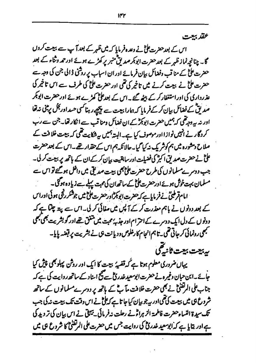 Sayeda-Fatime-RA-page-00143