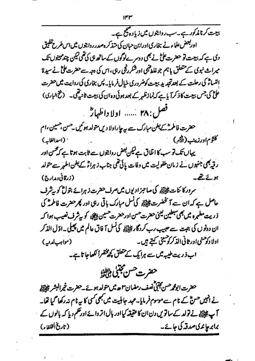 Sayeda-Fatime-RA-page-00144
