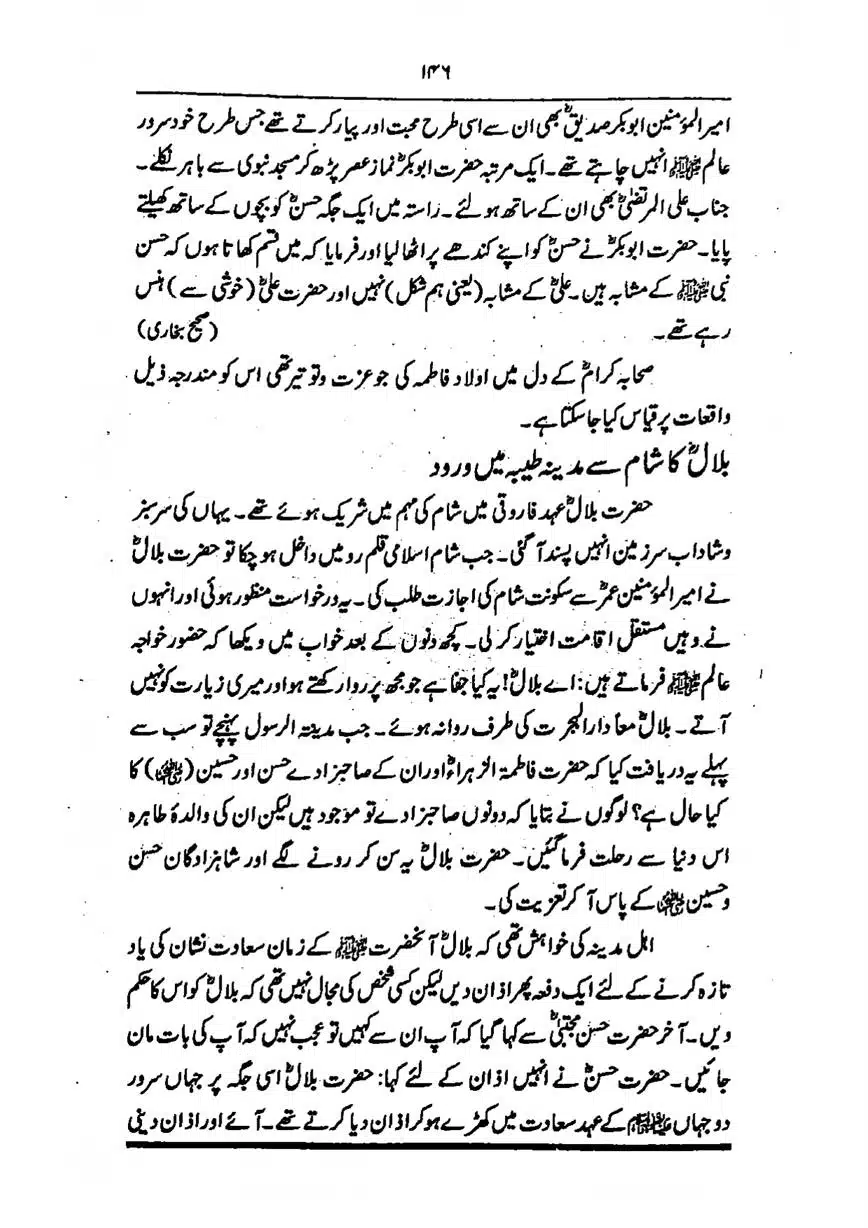 Sayeda-Fatime-RA-page-00147