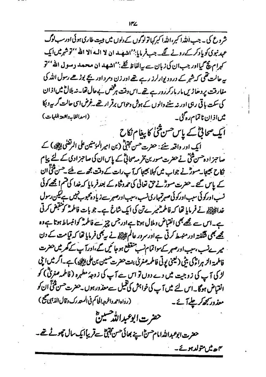 Sayeda-Fatime-RA-page-00148