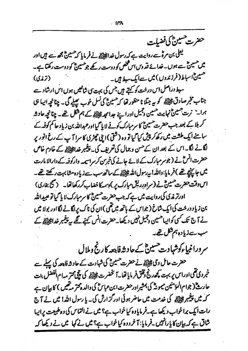Sayeda-Fatime-RA-page-00149