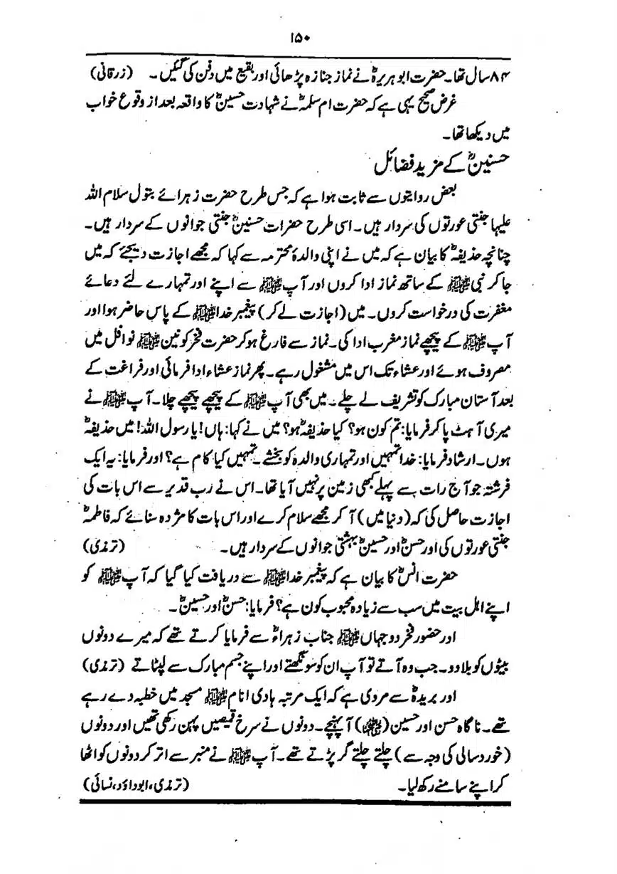 Sayeda-Fatime-RA-page-00151