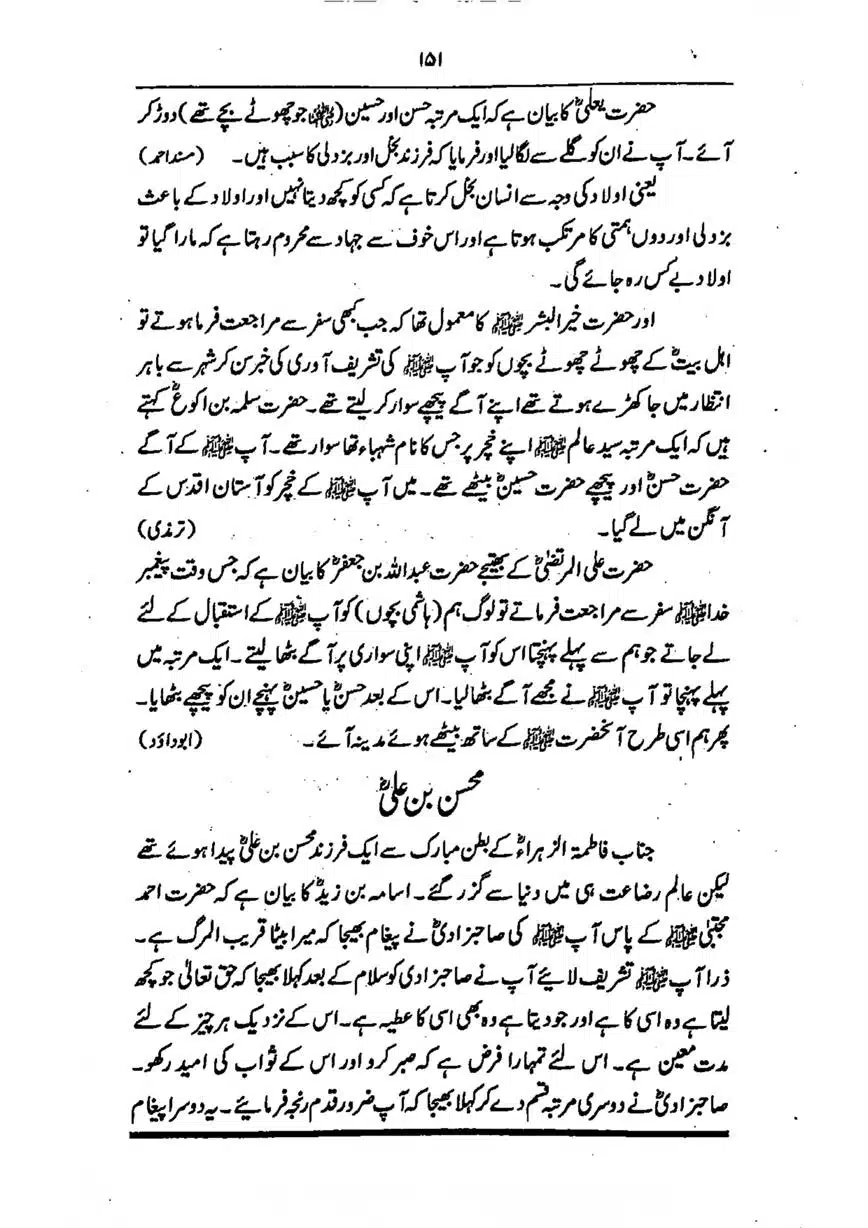 Sayeda-Fatime-RA-page-00152