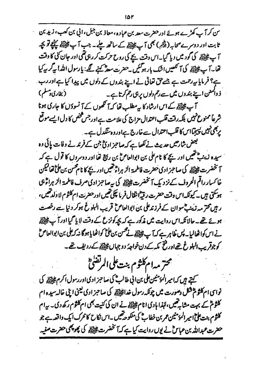 Sayeda-Fatime-RA-page-00153