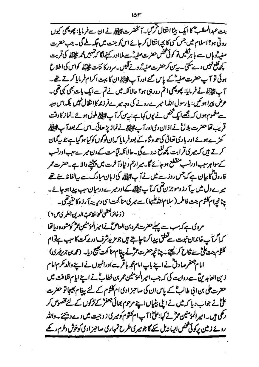 Sayeda-Fatime-RA-page-00154