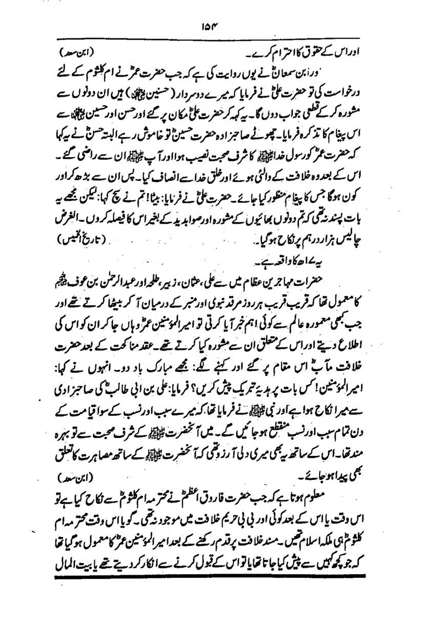Sayeda-Fatime-RA-page-00155