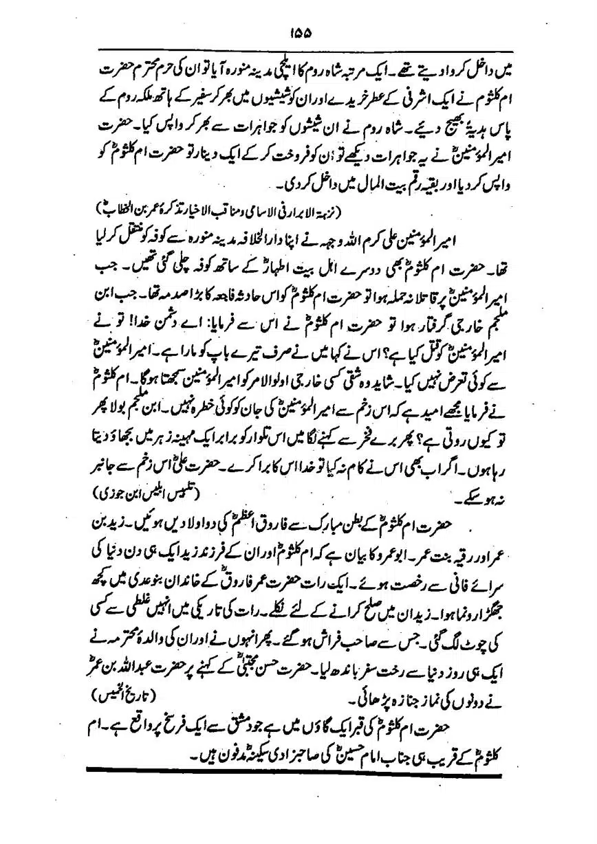 Sayeda-Fatime-RA-page-00156