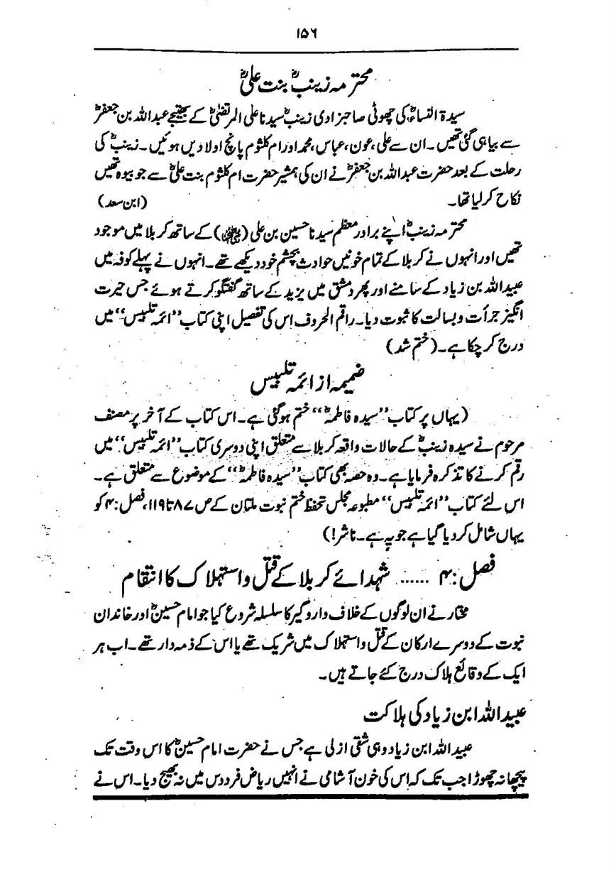 Sayeda-Fatime-RA-page-00157