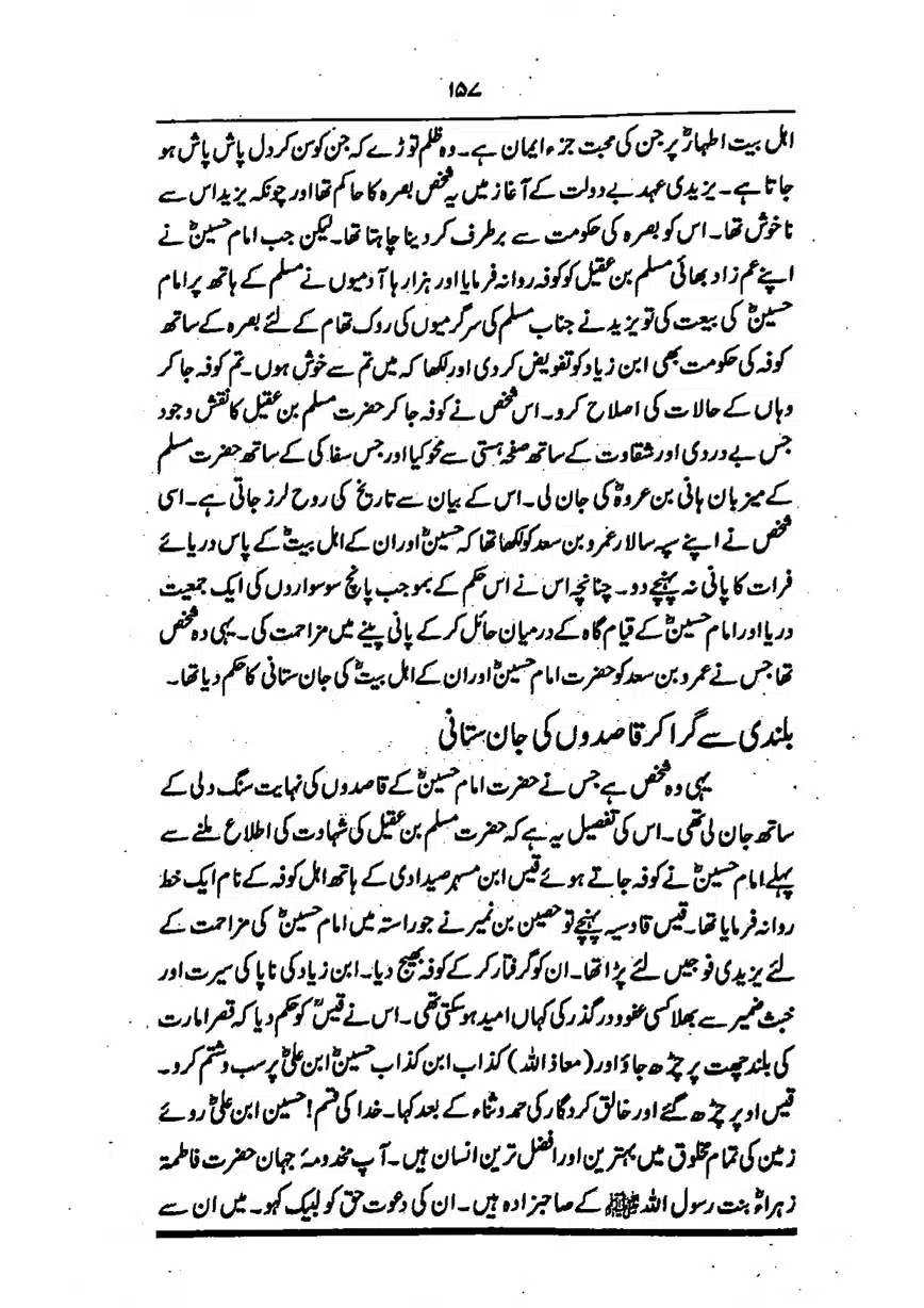 Sayeda-Fatime-RA-page-00158