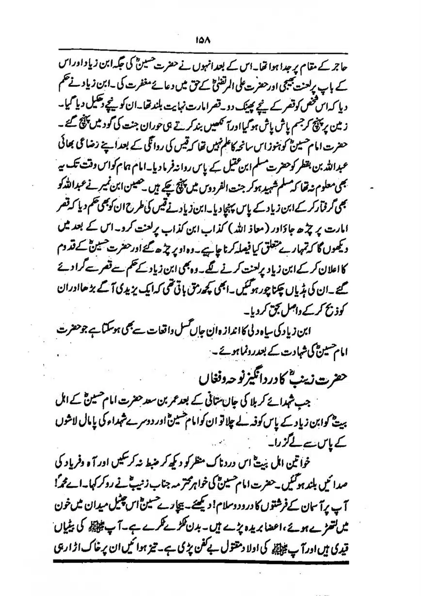 Sayeda-Fatime-RA-page-00159
