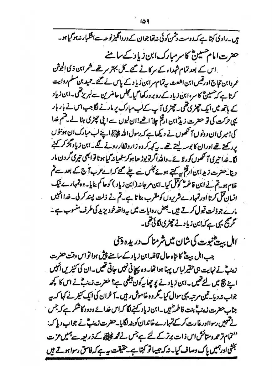 Sayeda-Fatime-RA-page-00160