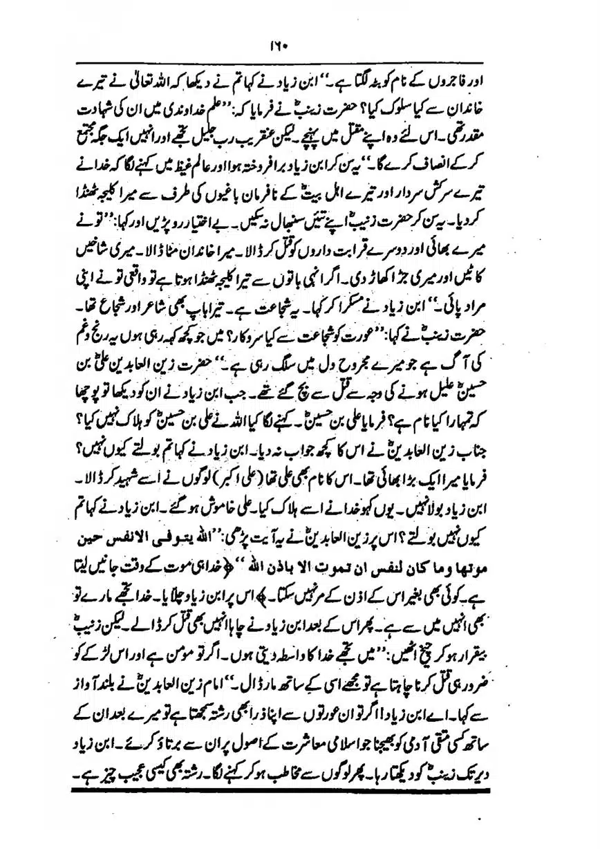 Sayeda-Fatime-RA-page-00161