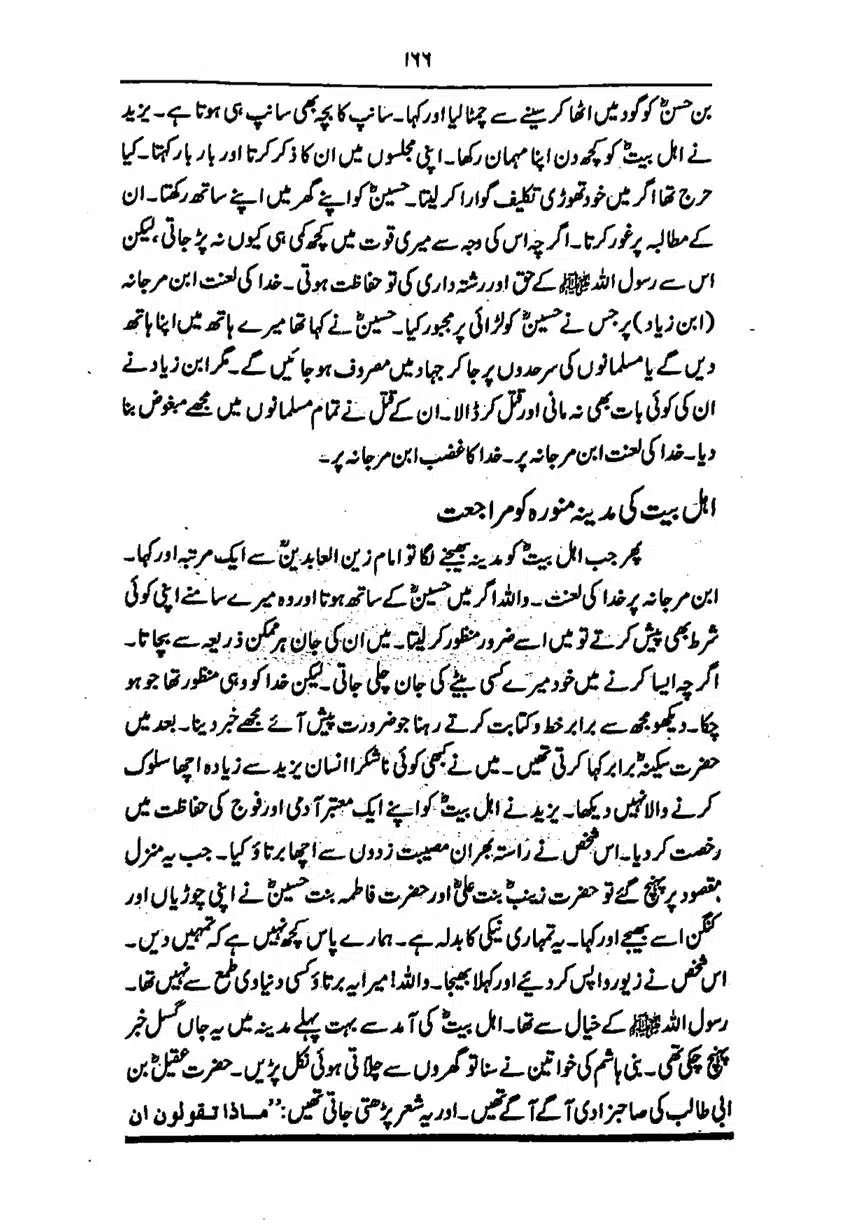Sayeda-Fatime-RA-page-00167