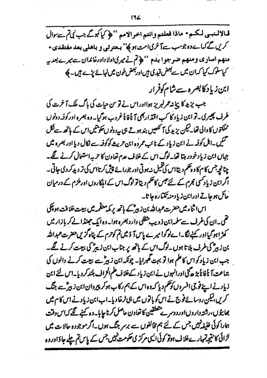 Sayeda-Fatime-RA-page-00168
