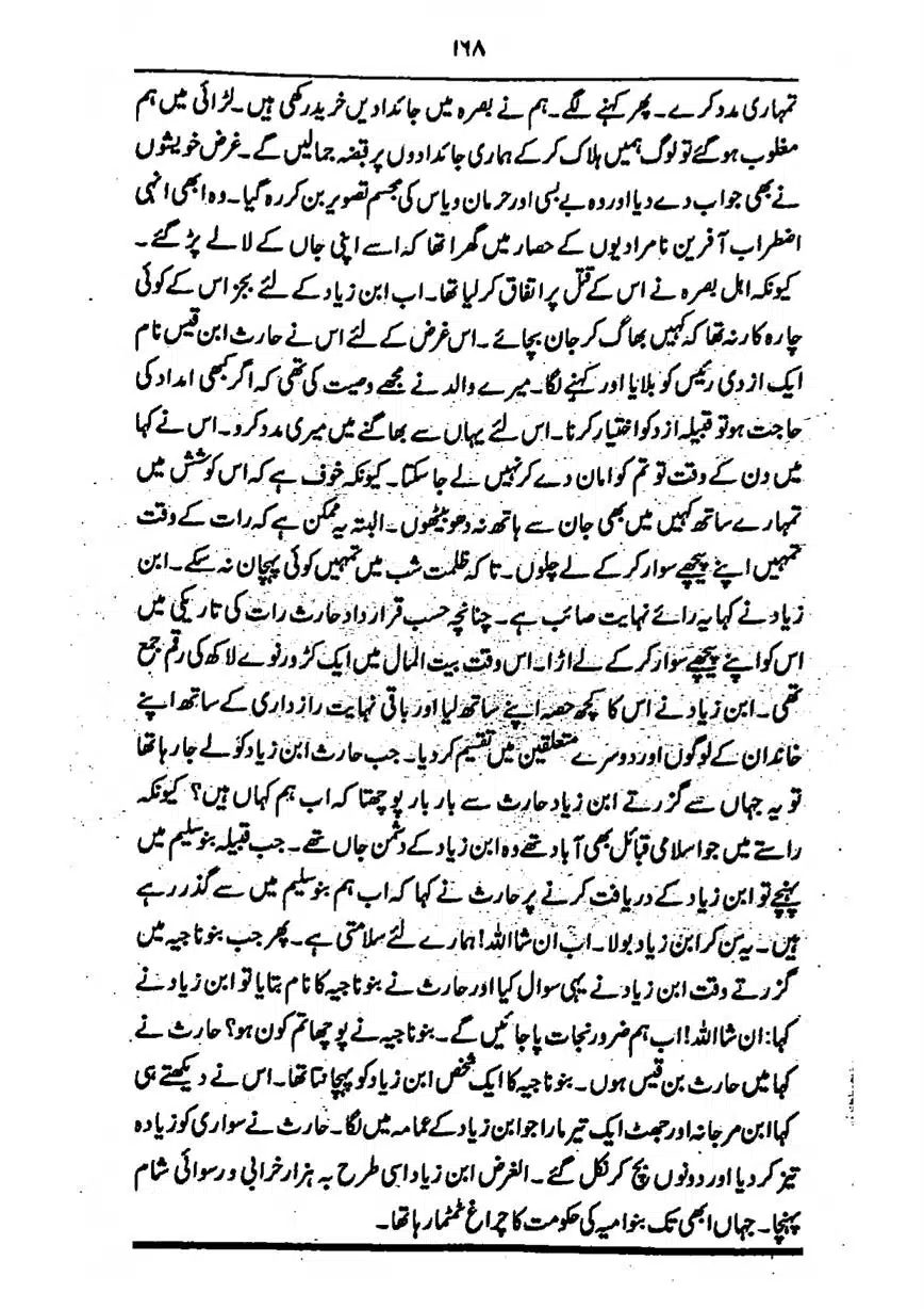 Sayeda-Fatime-RA-page-00169