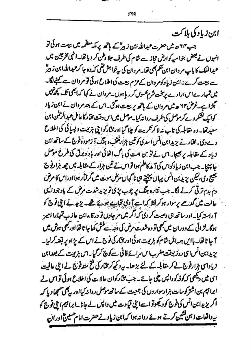 Sayeda-Fatime-RA-page-00170