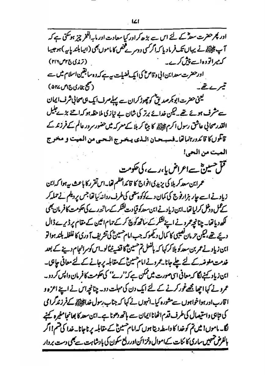 Sayeda-Fatime-RA-page-00172