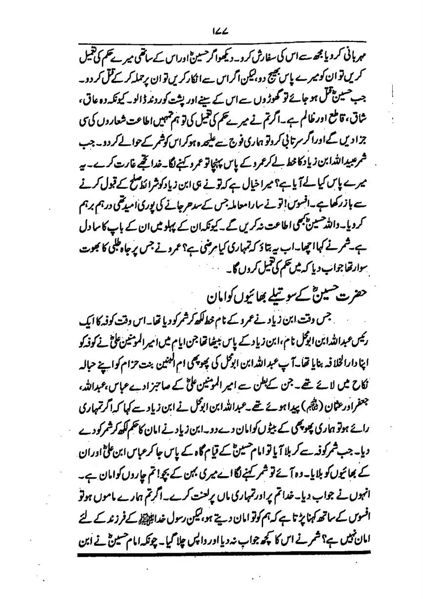 Sayeda-Fatime-RA-page-00178