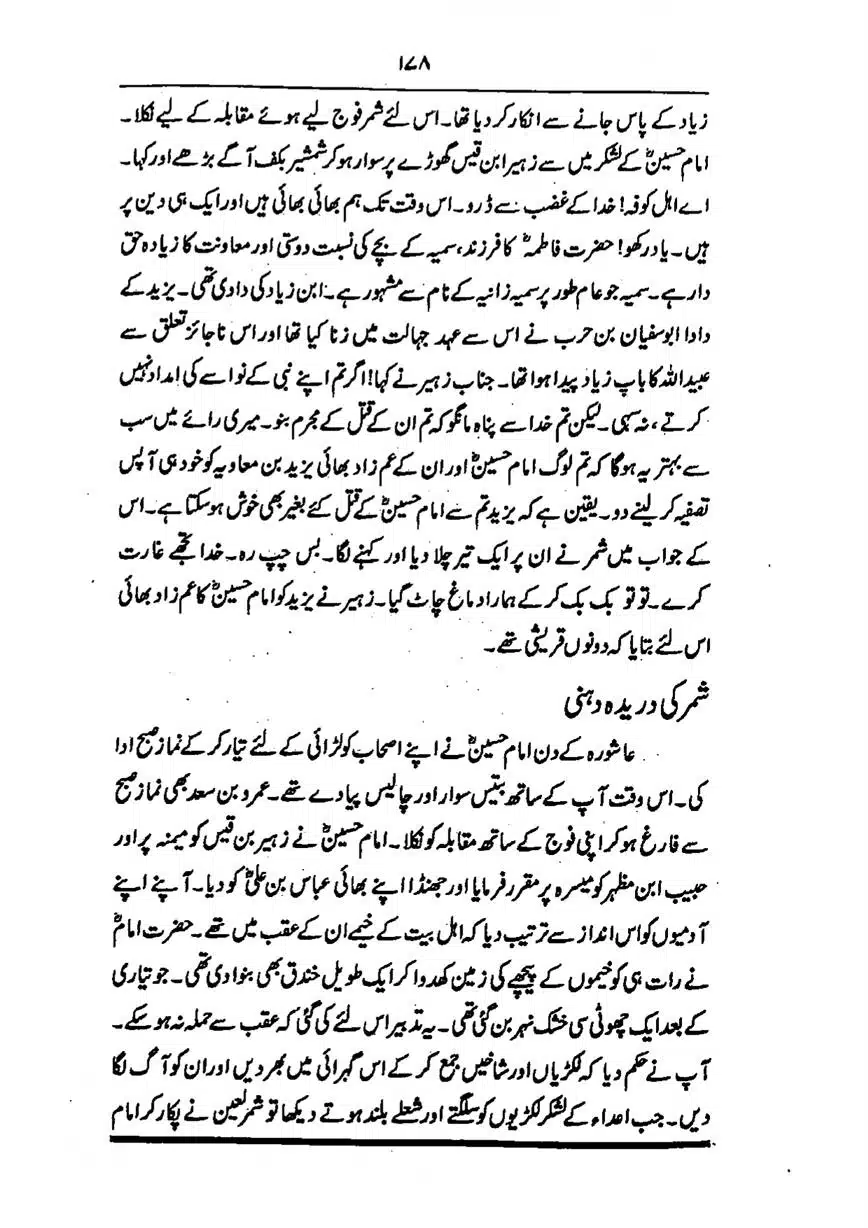 Sayeda-Fatime-RA-page-00179