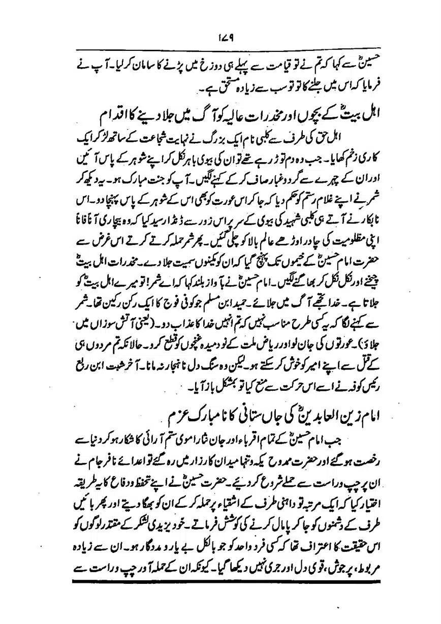 Sayeda-Fatime-RA-page-00180