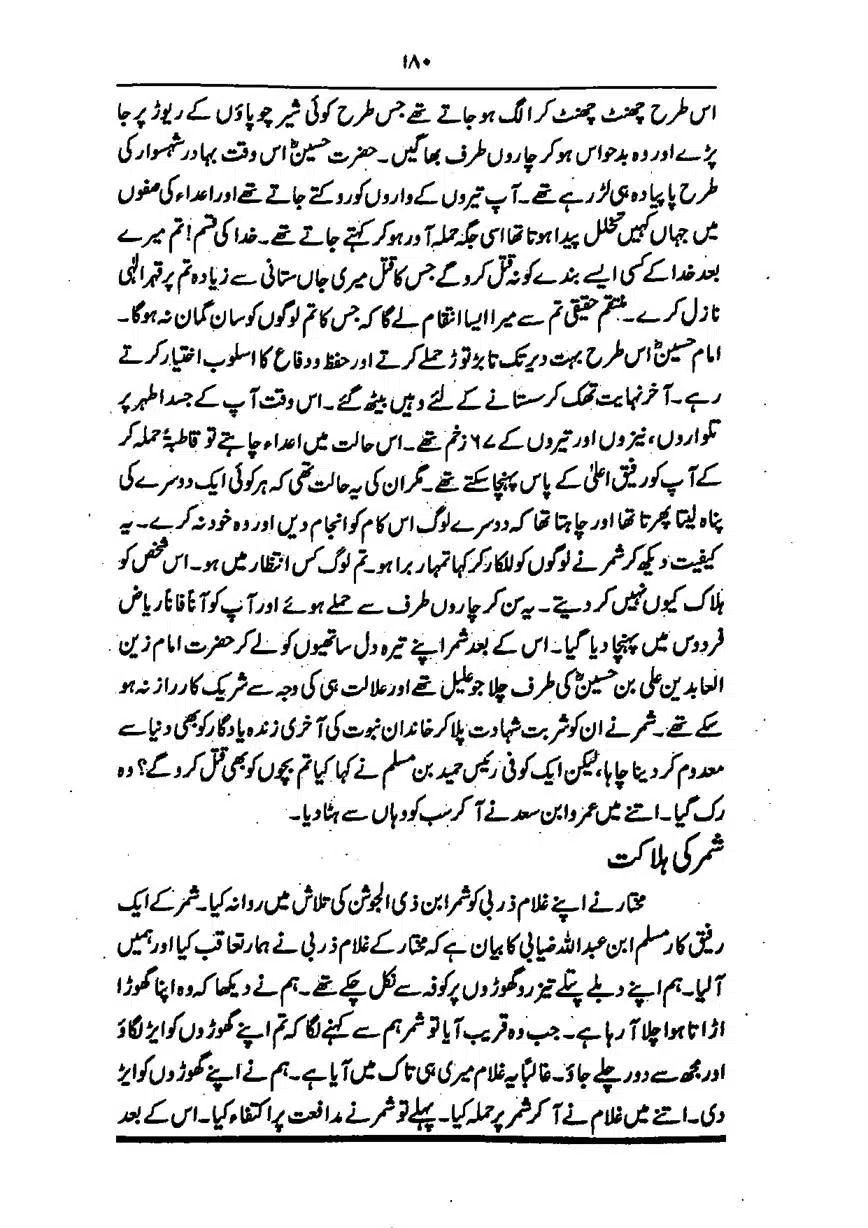 Sayeda-Fatime-RA-page-00181