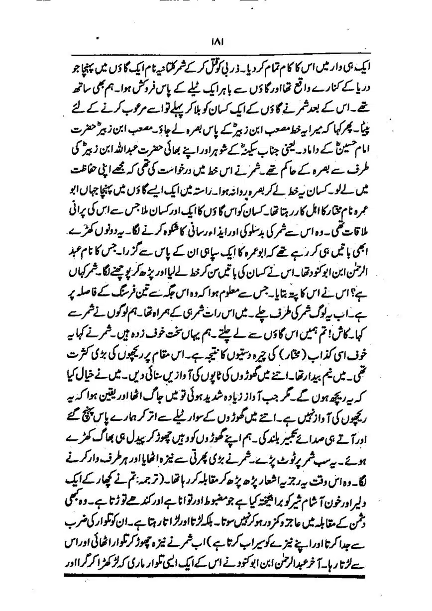 Sayeda-Fatime-RA-page-00182