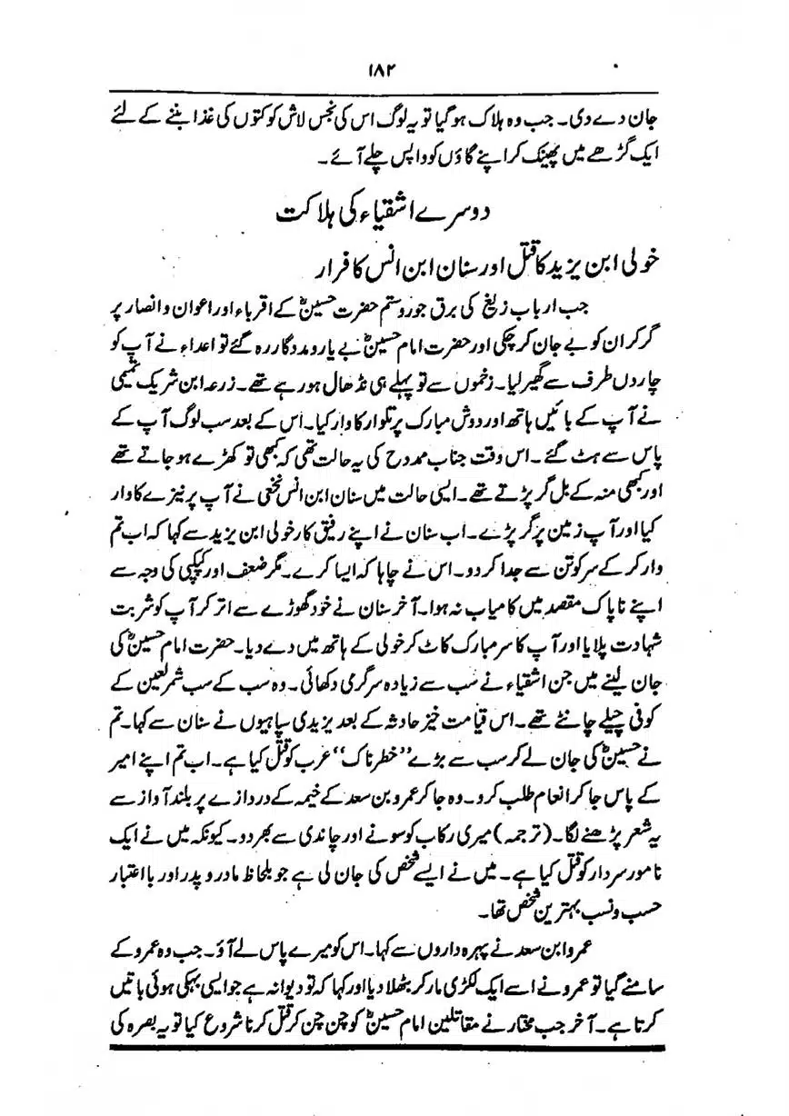 Sayeda-Fatime-RA-page-00183