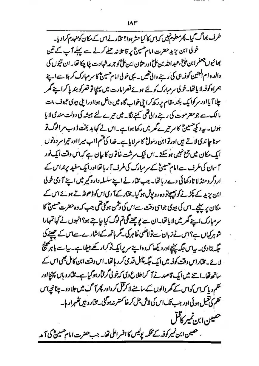 Sayeda-Fatime-RA-page-00184