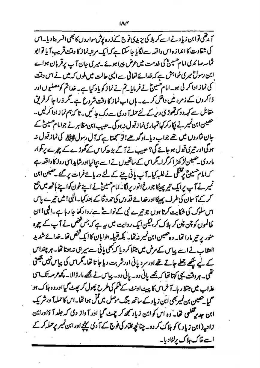 Sayeda-Fatime-RA-page-00185