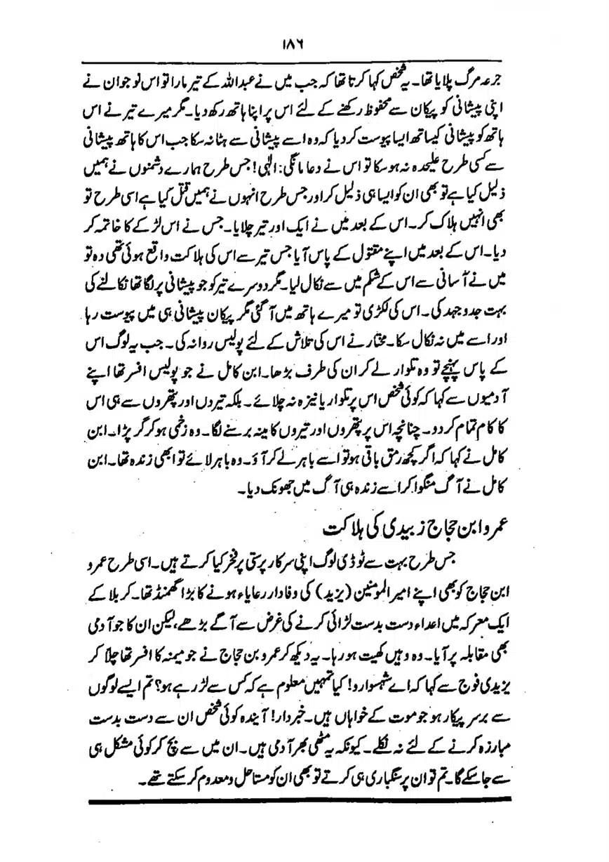 Sayeda-Fatime-RA-page-00187