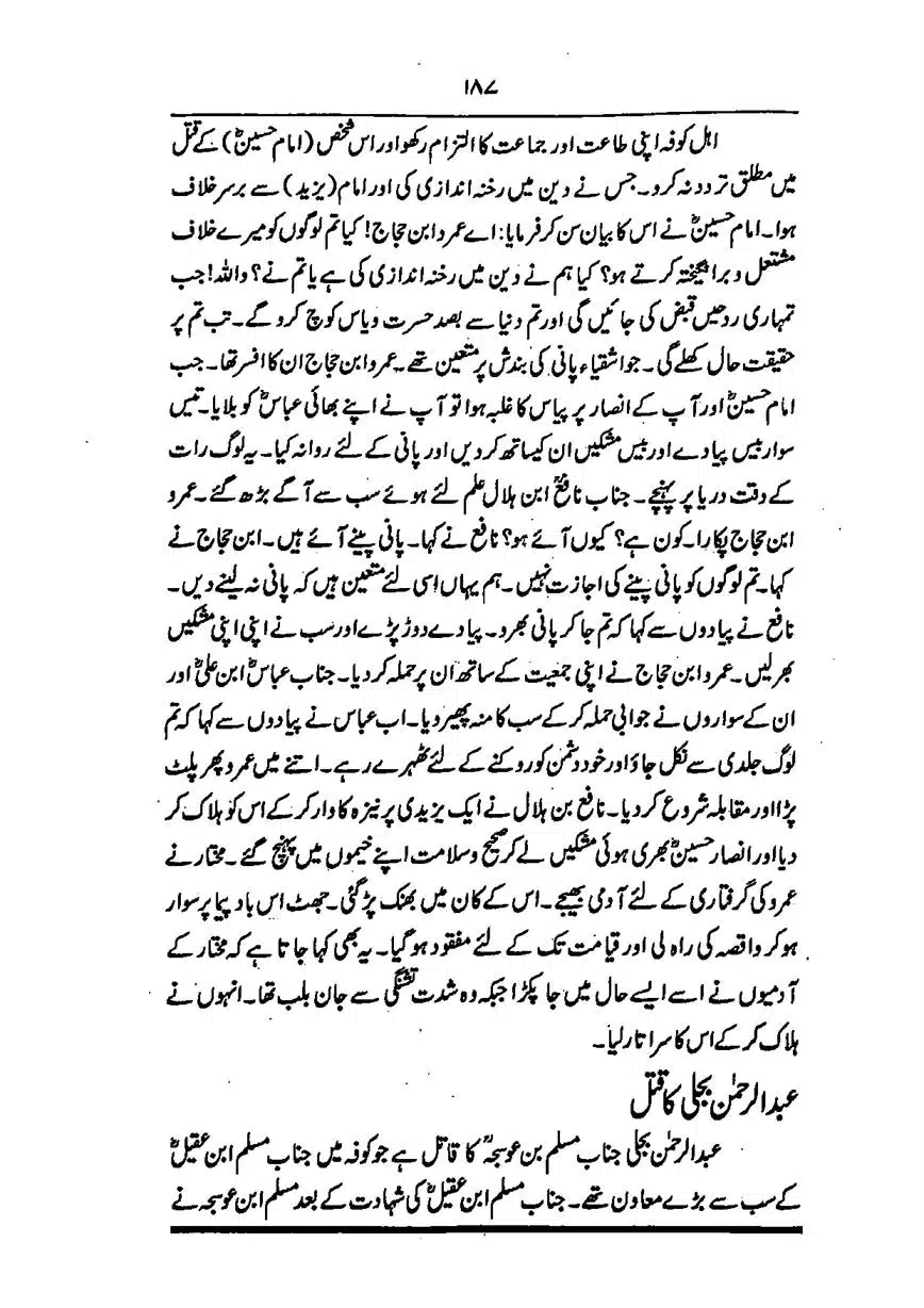 Sayeda-Fatime-RA-page-00188