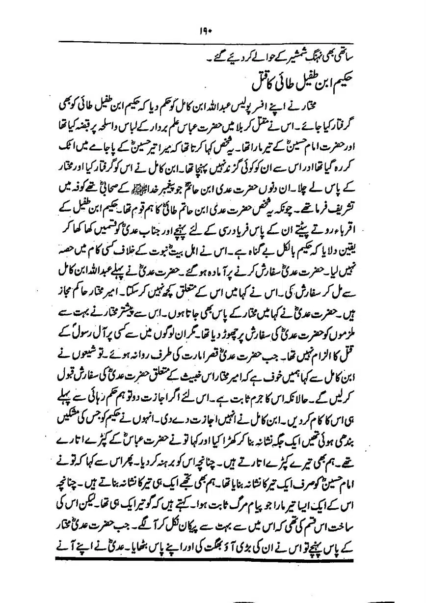 Sayeda-Fatime-RA-page-00191