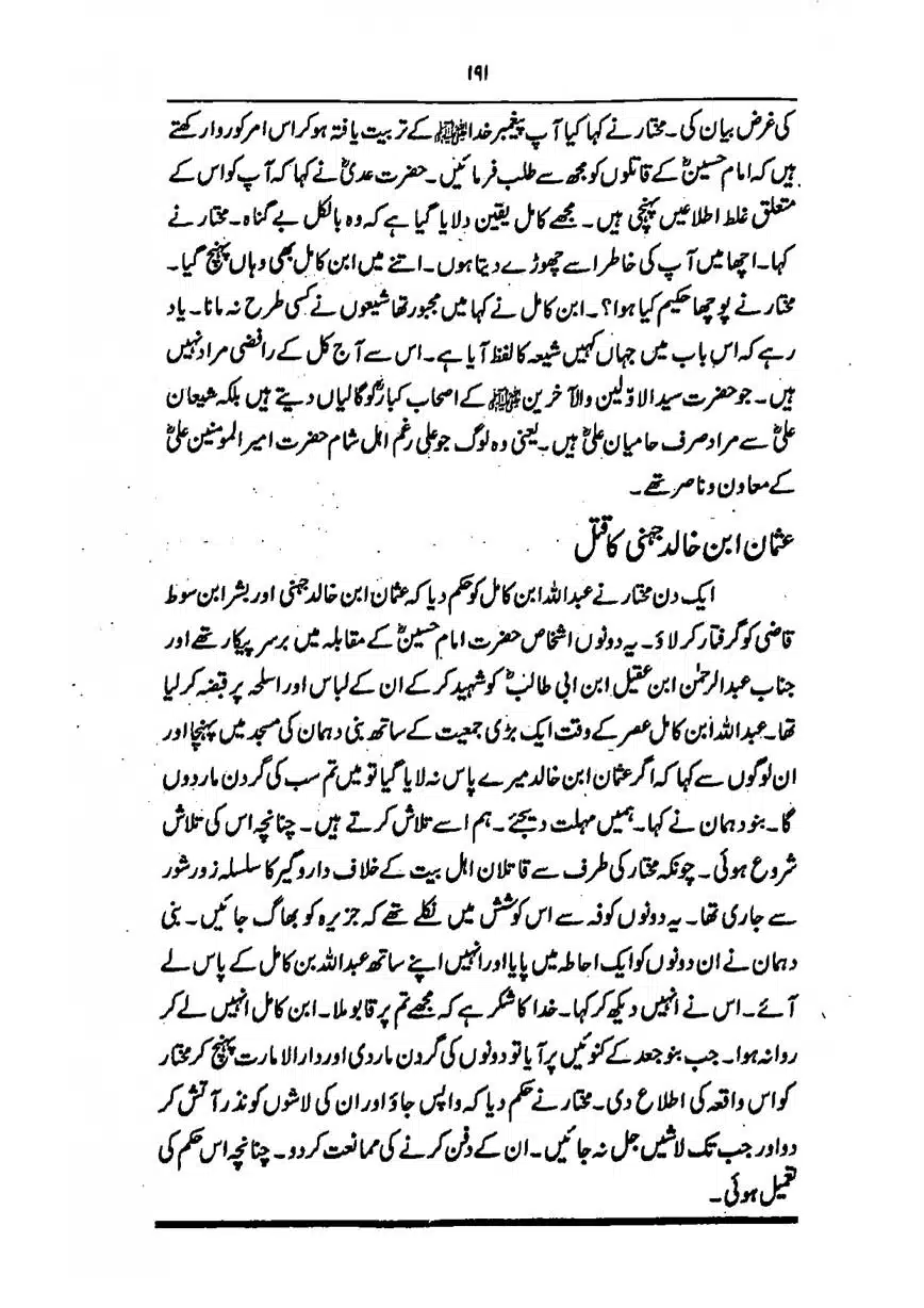 Sayeda-Fatime-RA-page-00192
