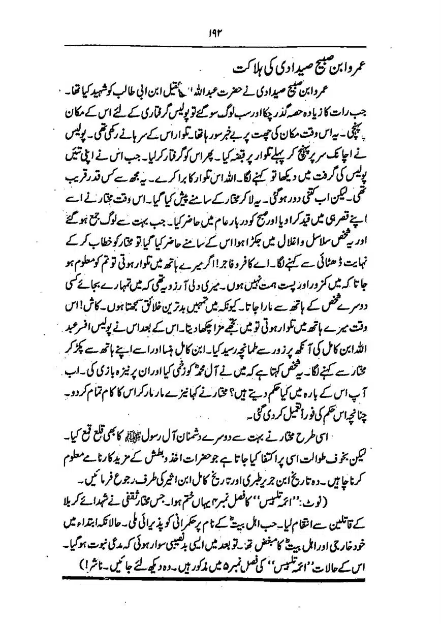 Syeda Fatima [RA] By Abul Qasim Rafiq Dilawri سیدہ فاطمہ رضی اللہ عنہا